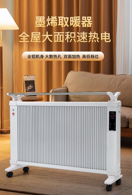 碳纤维石墨烯取暖器 全屋大面积供暖的节能新选择